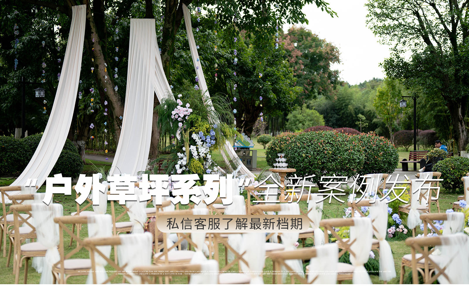 【鳳凰精致婚禮】『一場在樹下的浪漫婚禮』