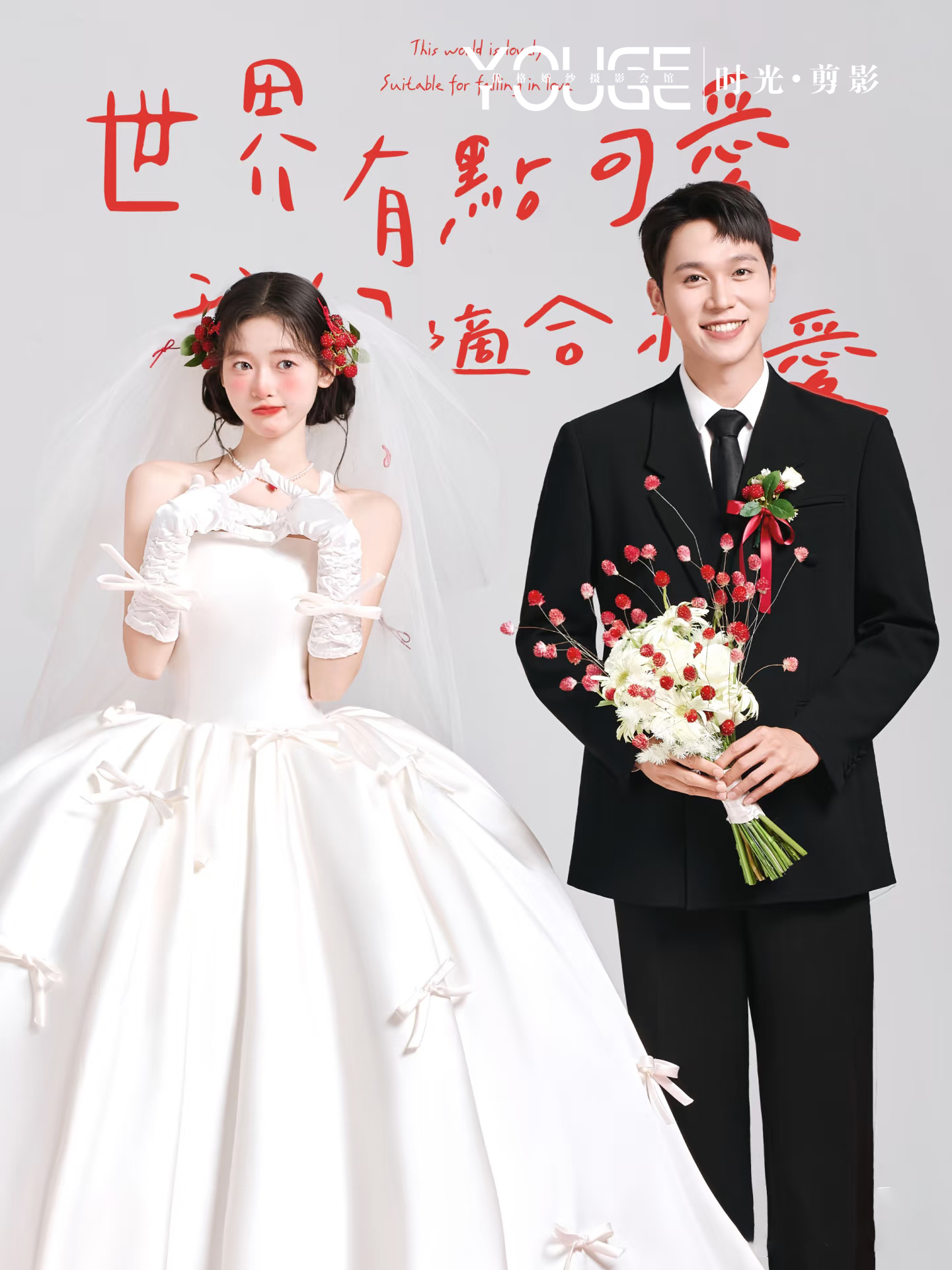 【優(yōu)格】熱度系列~愛(ài)情該有的樣子！