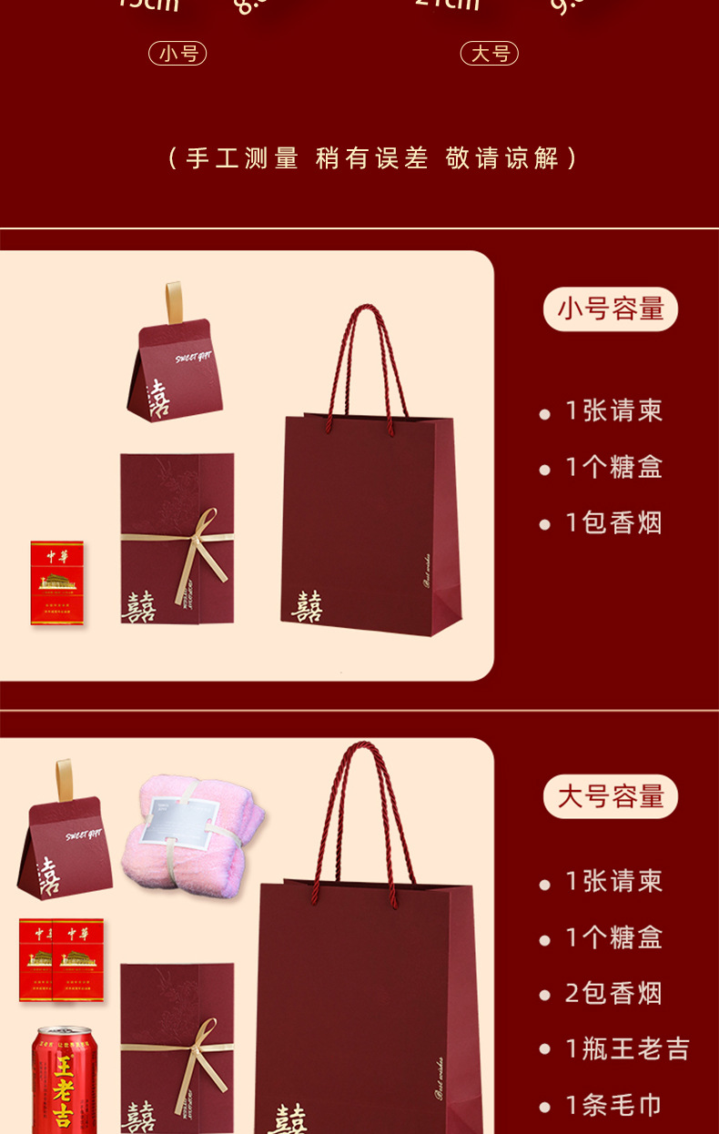 【10个】红禧系列喜糖袋