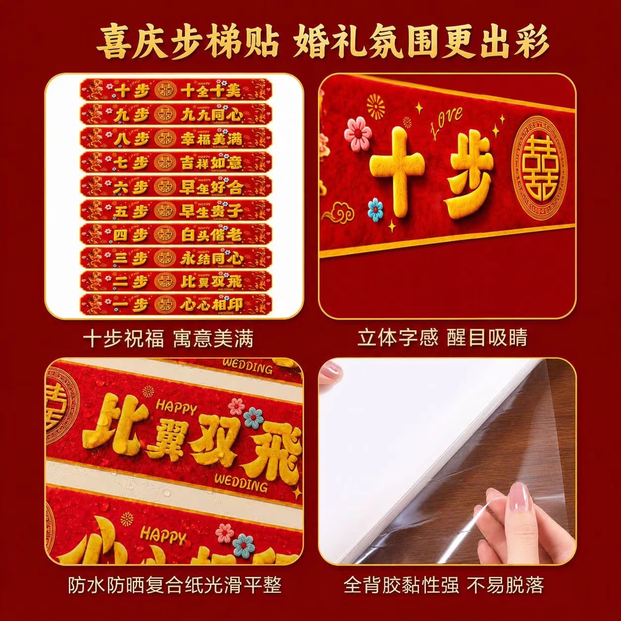 结婚楼梯贴斜纹自粘地垫 婚房台阶喜字贴纸婚礼氛围布置婚庆用品
