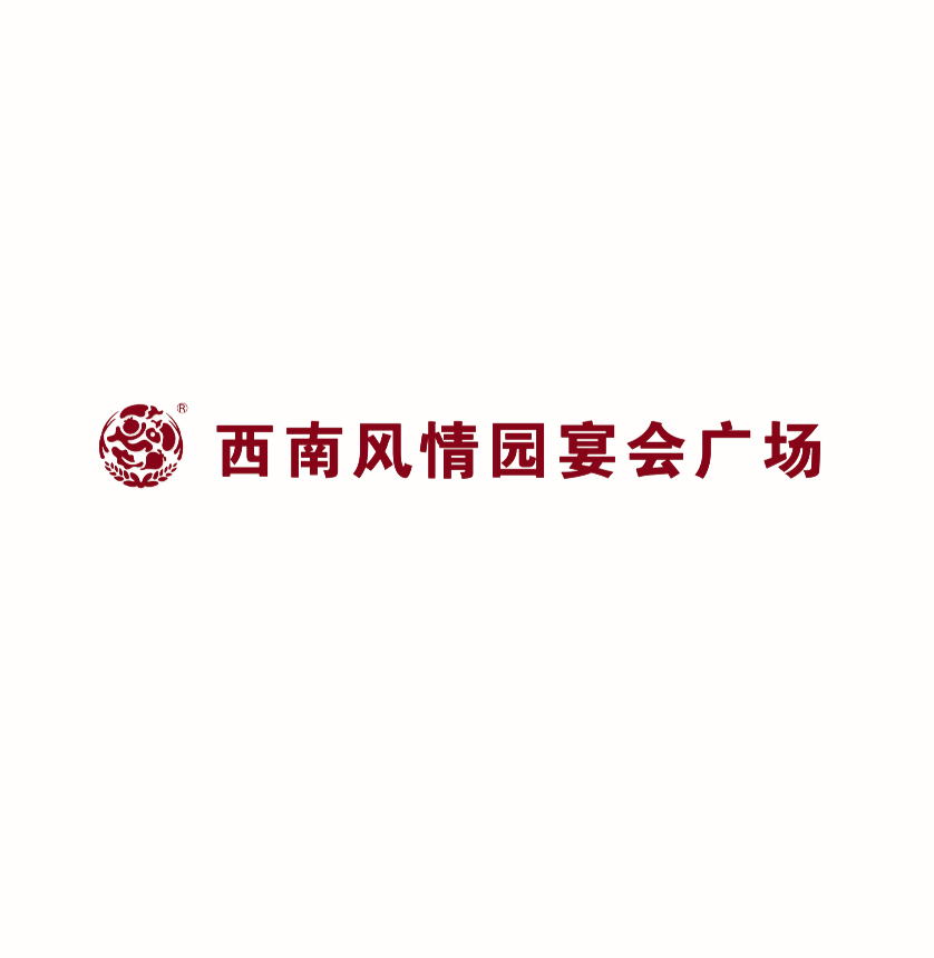 西南风情园宴会广场(昆百大新都会店)