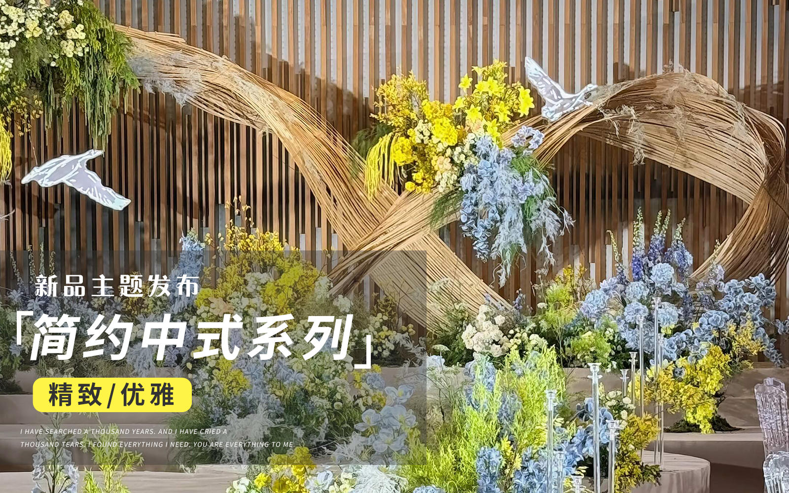 【JANPU匠谱】竹编设计感中式婚礼