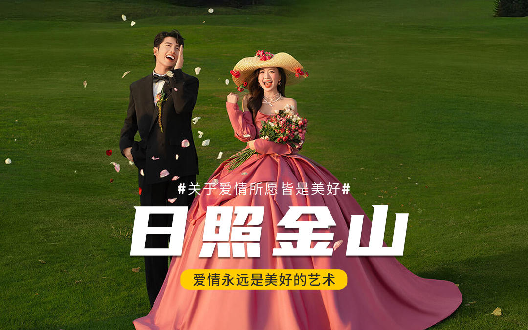 拍到了日照金山婚紗照