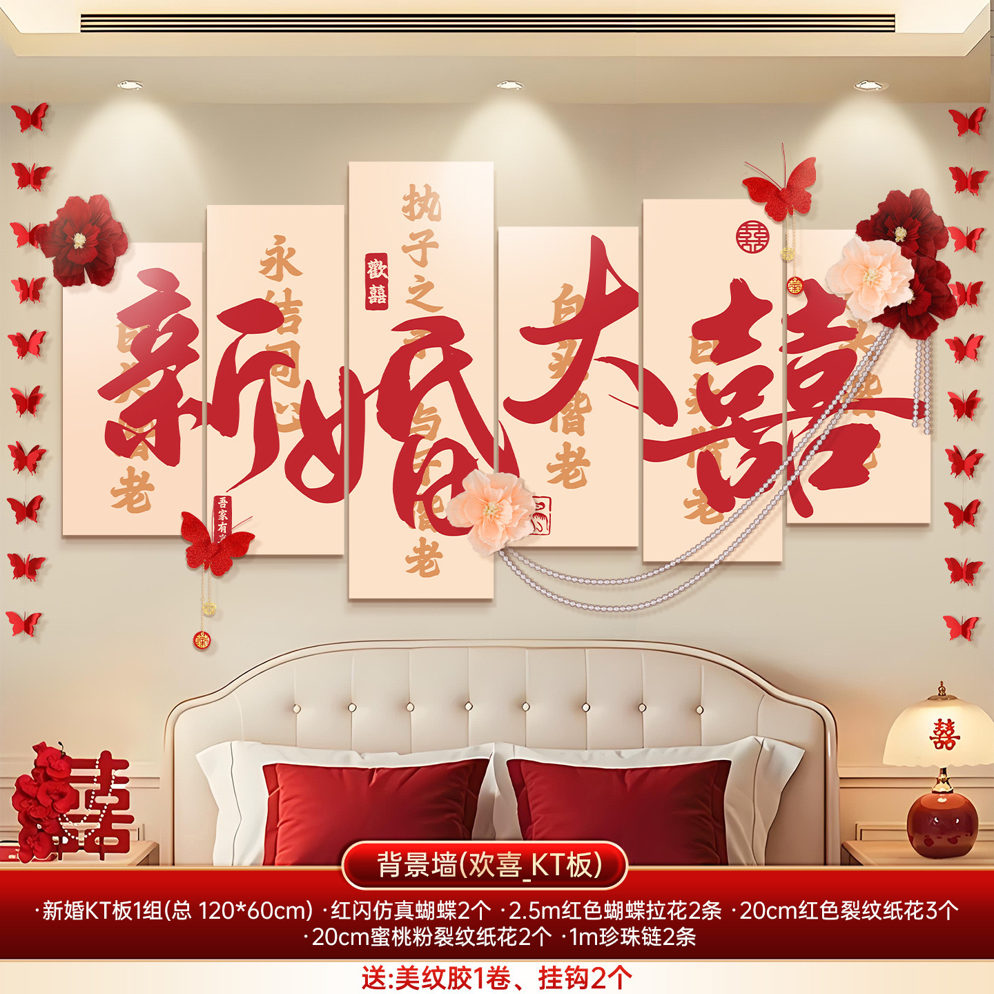 婚房布置套装结婚客厅床头背景墙装饰拉花喜字kt板