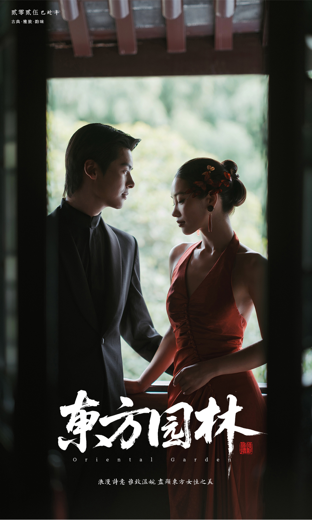 总监团队|东方园林|热门风格婚纱照