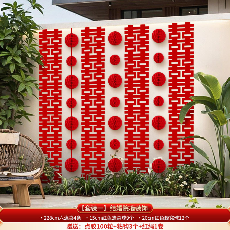 自建房戶外婚禮長條喜字拉花婚房套裝