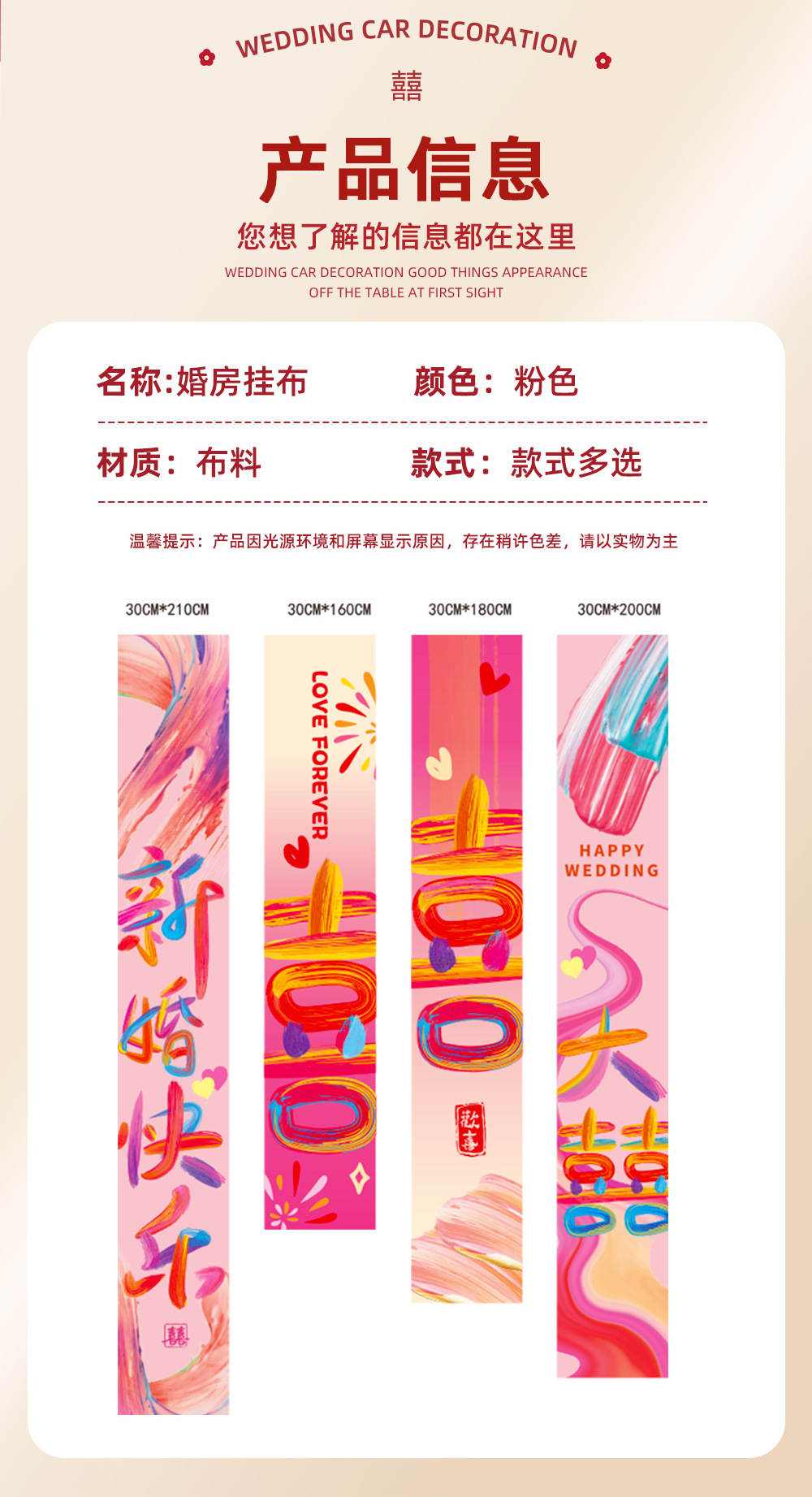 多巴胺喜字布条幅彩绘条幅挂布婚房布置晨袍拍摄背景