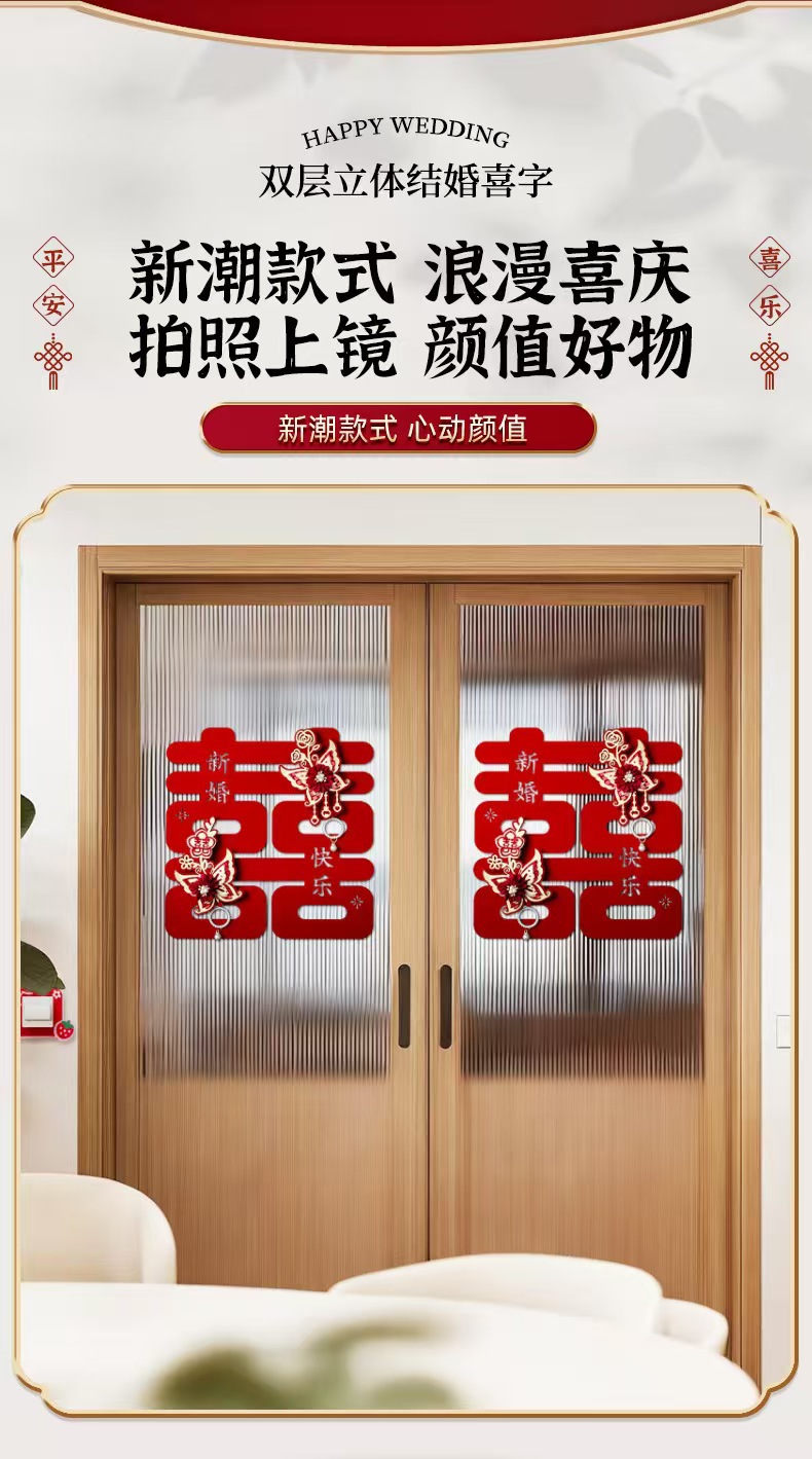 喜字贴婚房布置立体门贴结婚装饰专用囍