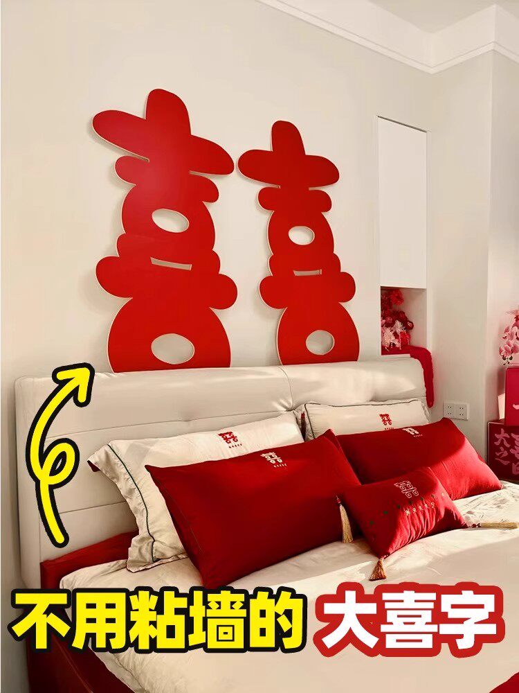 婚房布置kt板大喜字套装