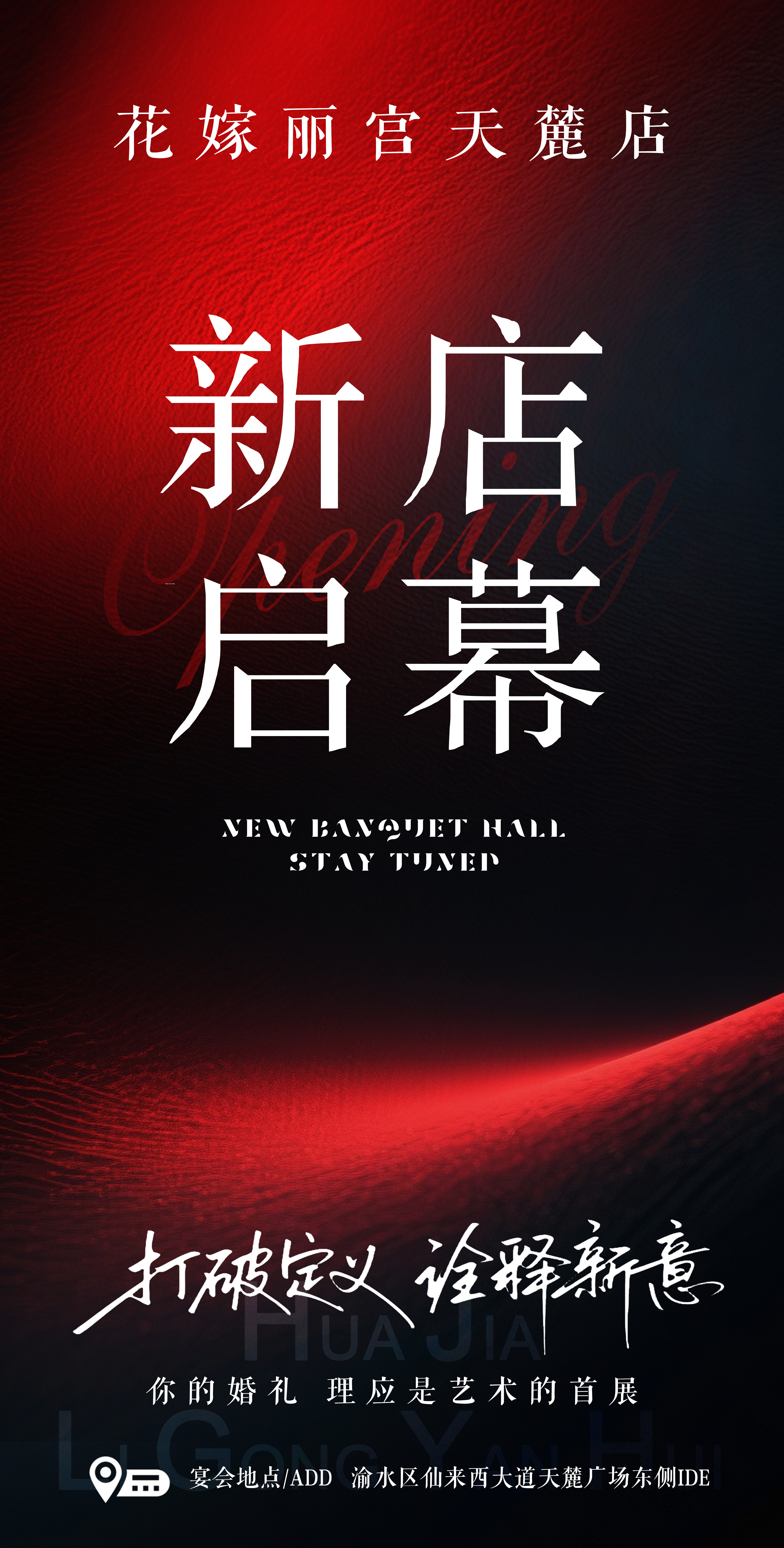 花嫁丽宫婚礼中心