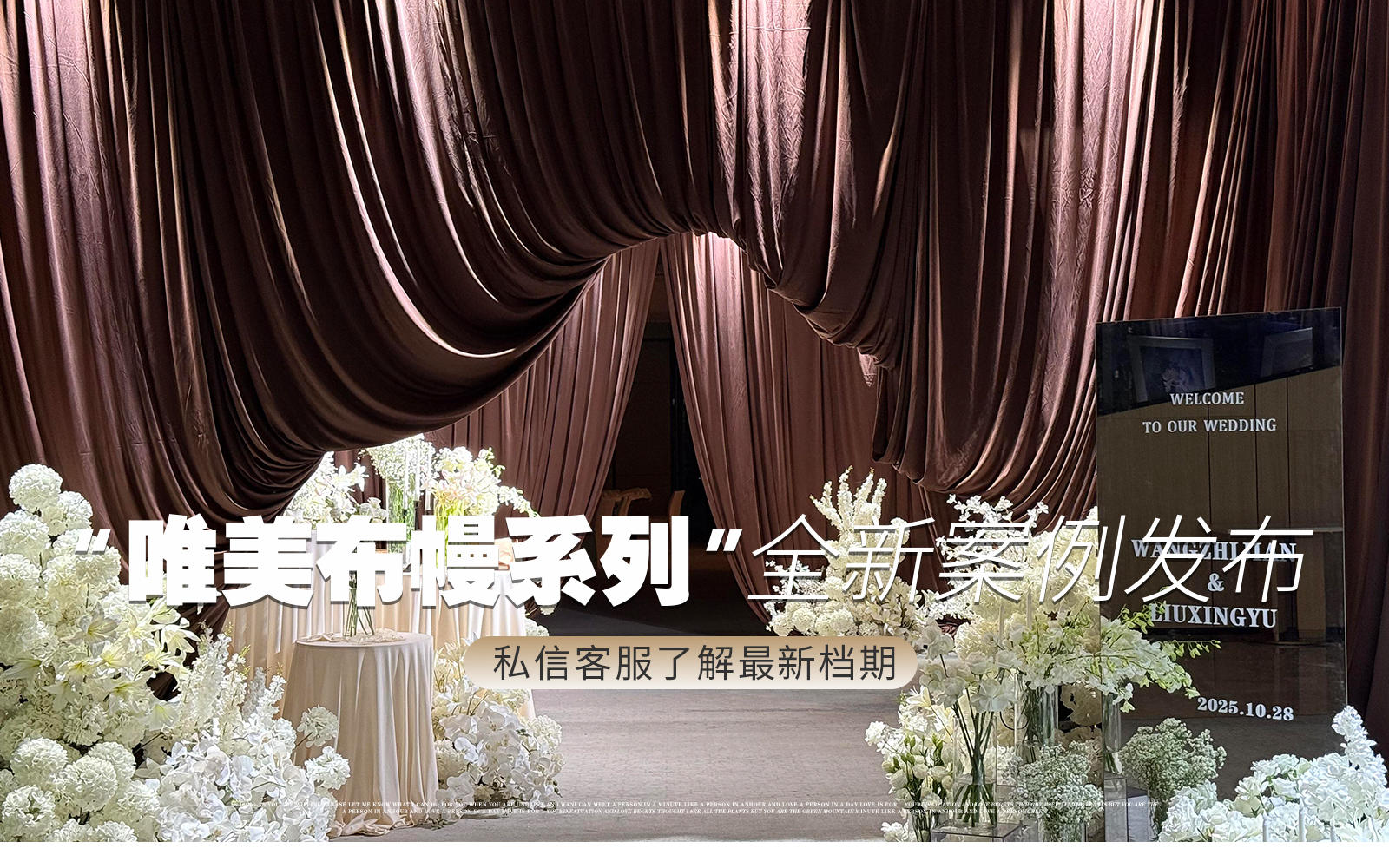 【凤凰精致婚礼】『婚礼序厅布置手机直出』