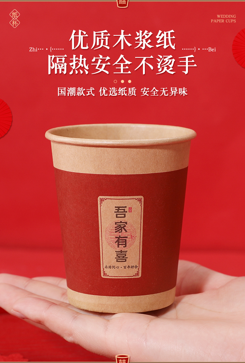 【50只/100只/200只/500只】一次性紙杯結(jié)婚婚宴