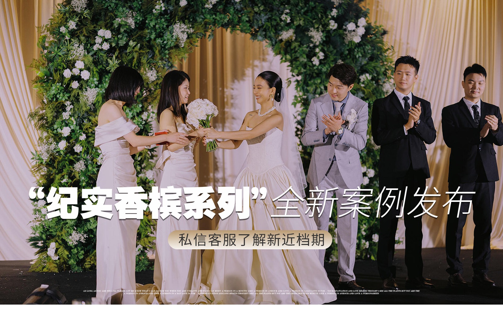 【苏州金典幸福】『香槟布幔英式绿植拱门婚礼』 