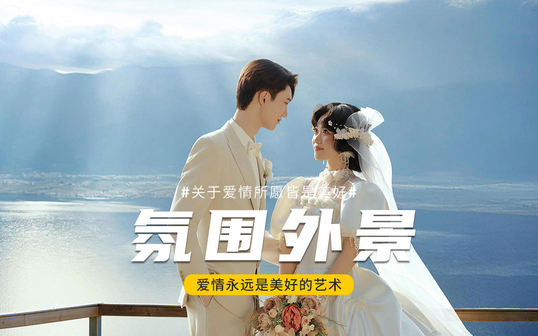 我称之为年度婚纱照💫秋冬氛围感十足