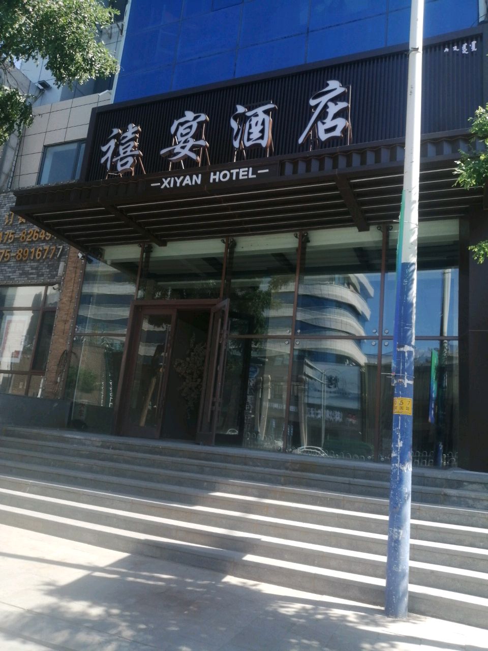 禧宴酒店