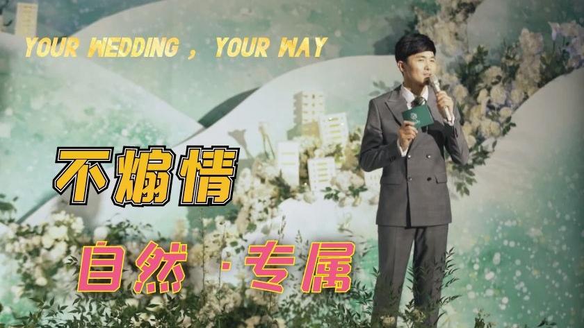 【400人以上大型婚礼推荐】 高升+DJ+双督导
