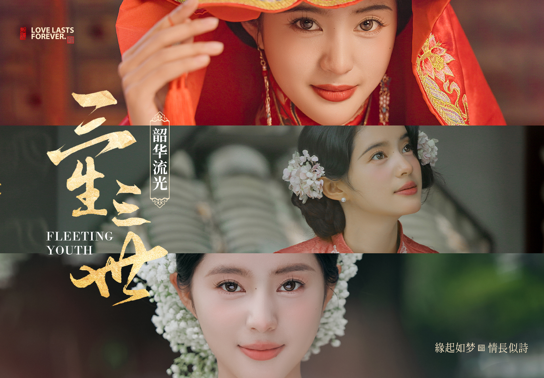 【年中特惠】三生三包微电影+婚纱照+底片全送