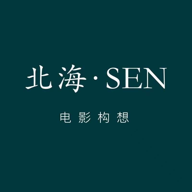 北海SEN婚禮電影構(gòu)想