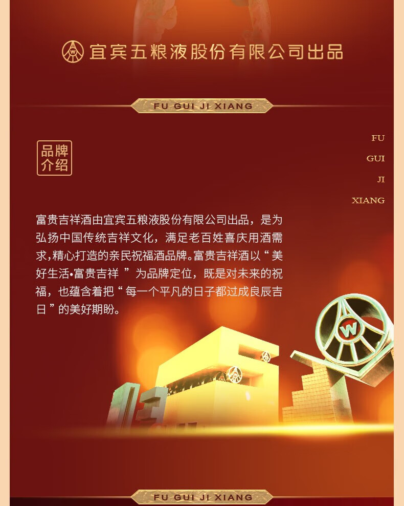 五粮液富贵吉祥 鸿运锦鲤 纯粮固态白酒52度装 婚宴订婚送礼