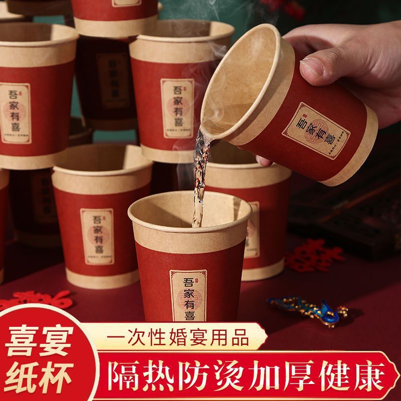 【50只/100只/200只/500只】一次性纸杯结婚婚宴