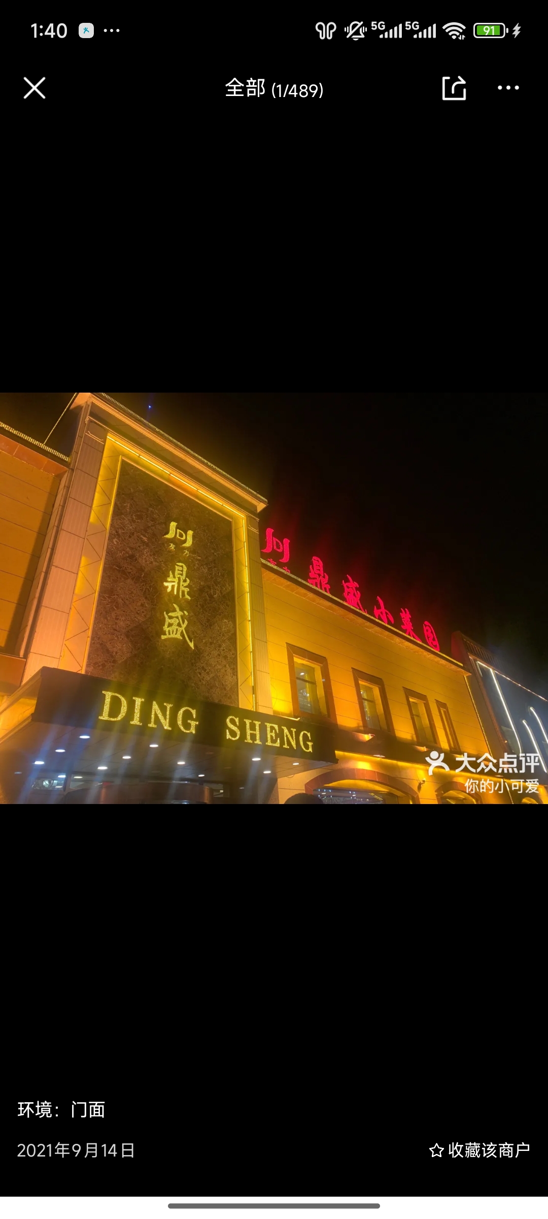 鼎盛小菜园