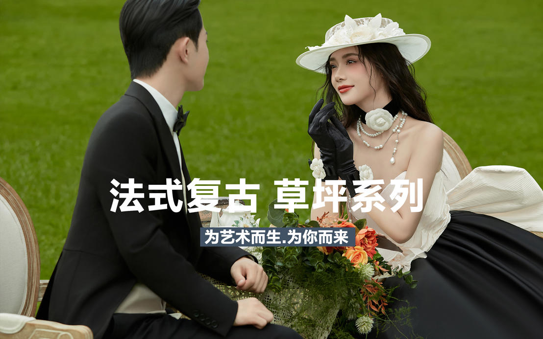 法式复古赫本风草坪婚纱照👰🏻‍♀