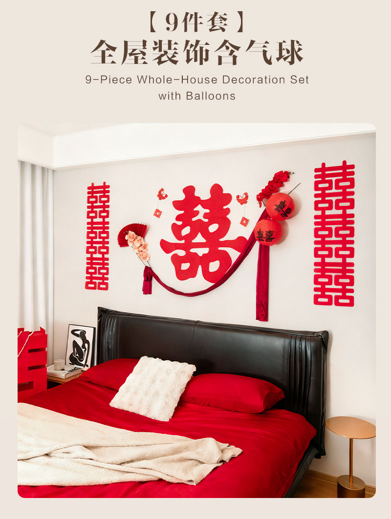 全屋婚房布置套装
