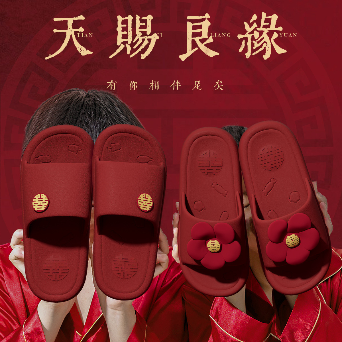 夏季拖鞋结婚喜庆红色一对情侣婚庆婚礼陪嫁室内防滑轻便浴室凉拖