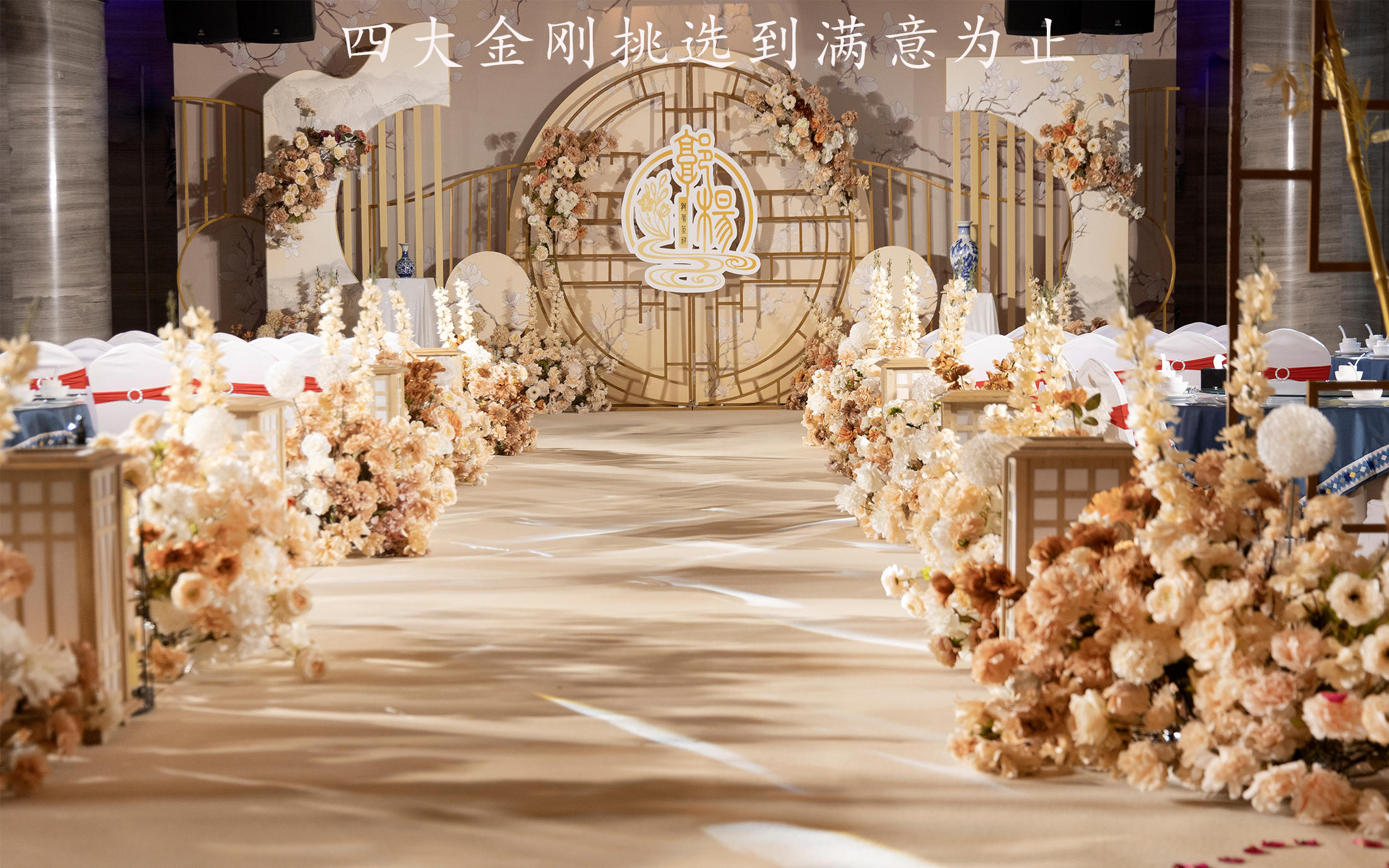 北笙婚礼· 唯美温馨的香槟色新中式婚礼
