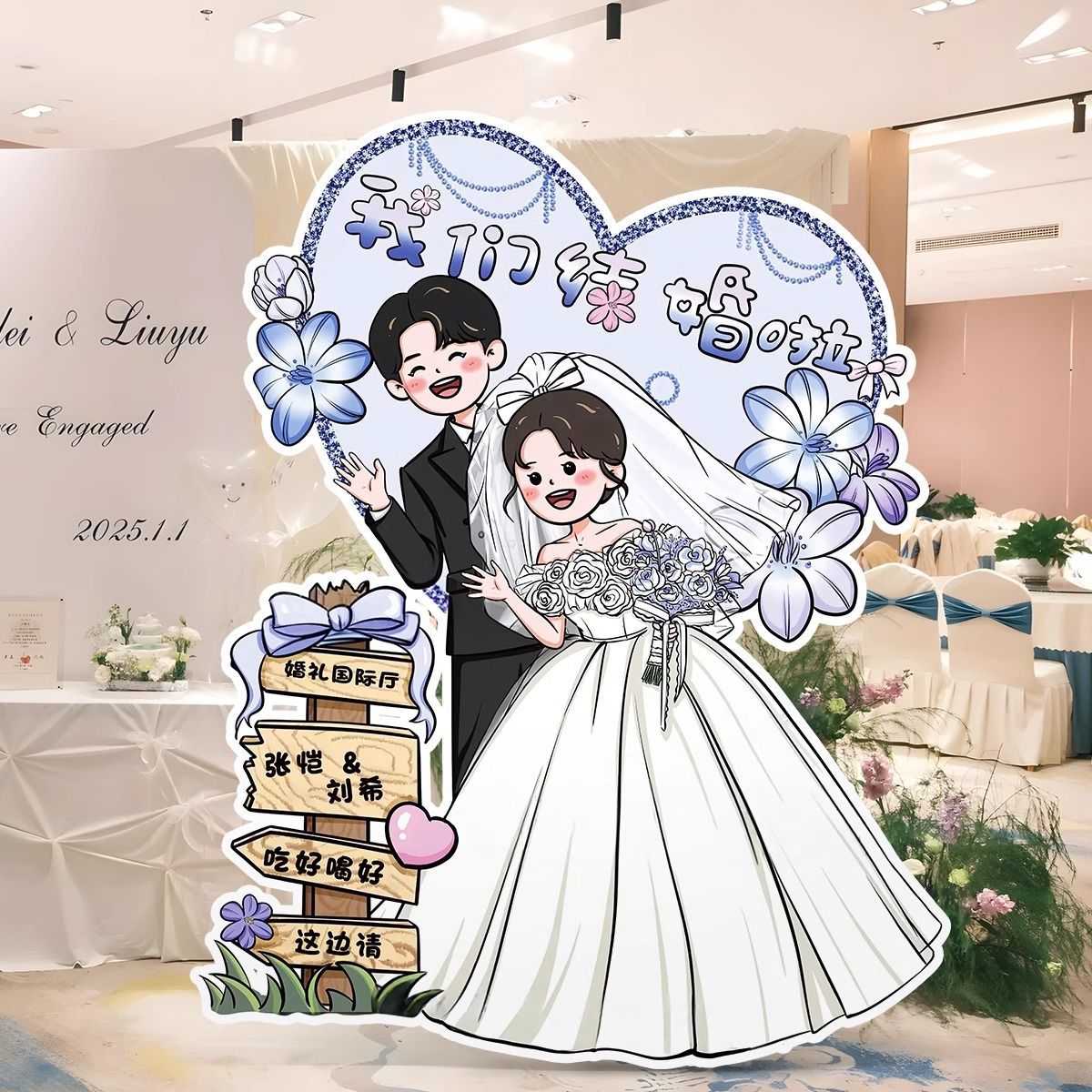卡通新人迎宾牌婚礼现场人形指示牌