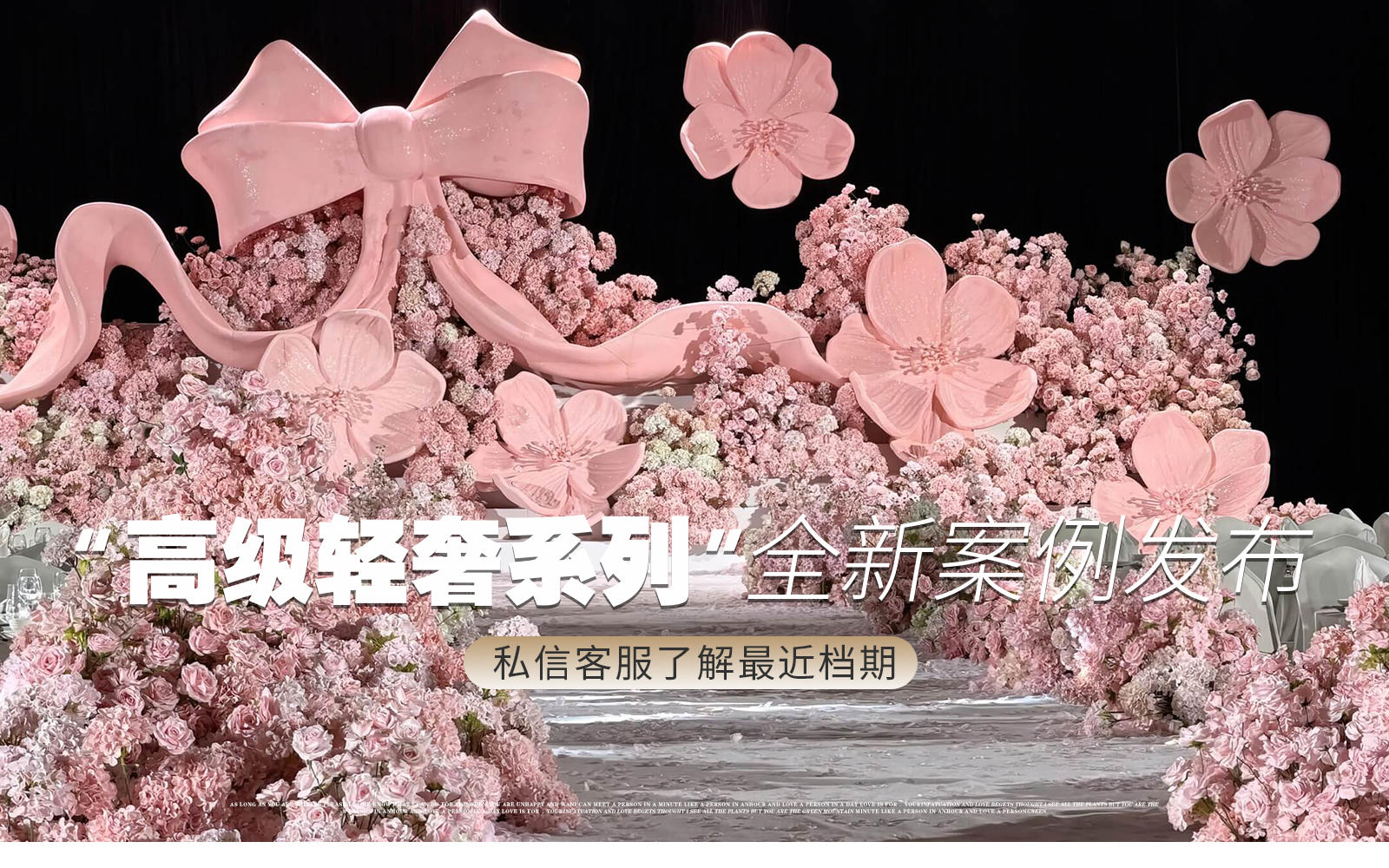 【鳳凰精致婚禮】『高級感粉色梅花泡雕婚禮』