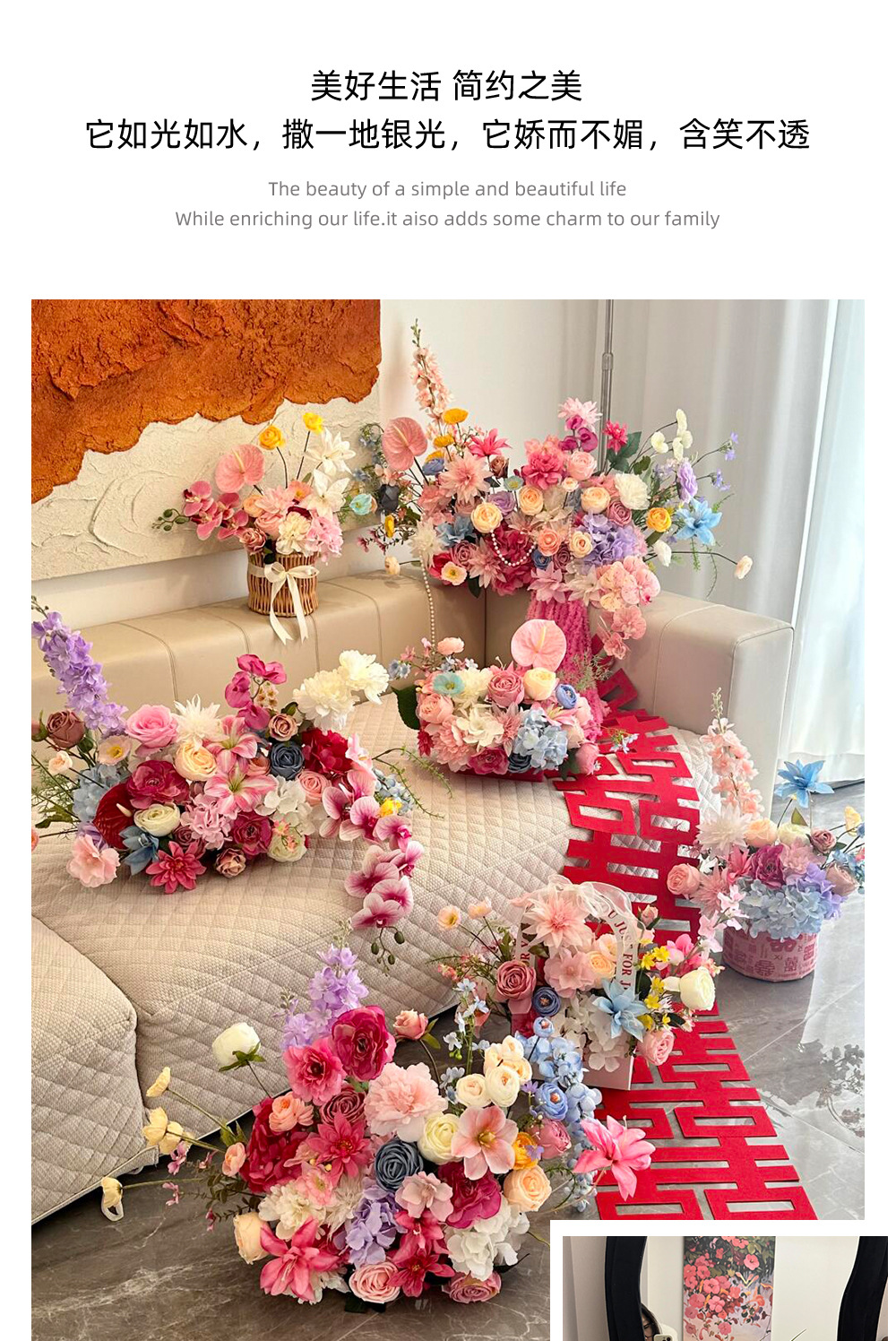 浪漫氛围仿真花艺婚房布置