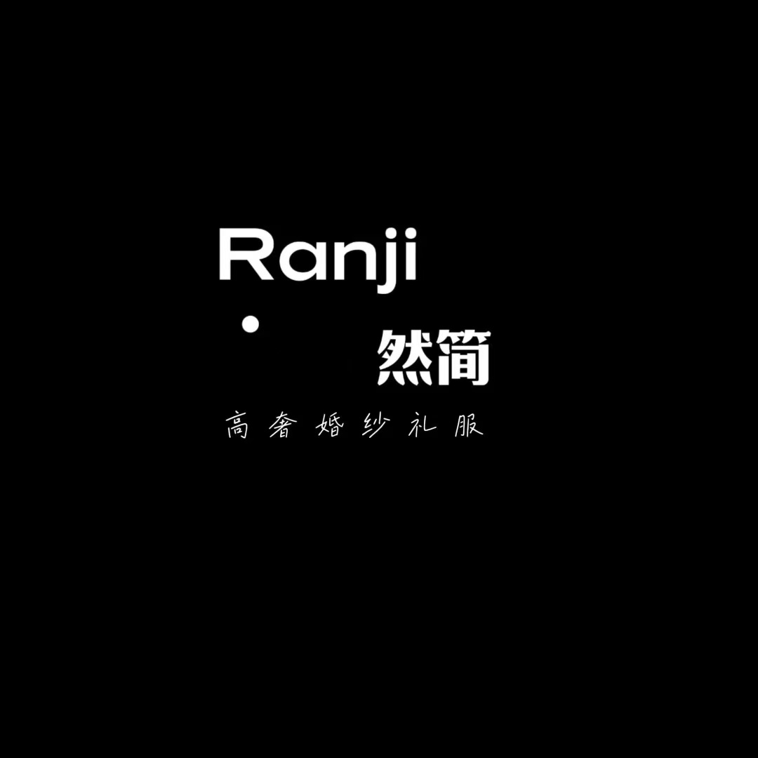 然简婚纱