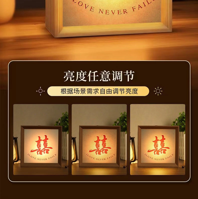 结婚装饰喜字小夜灯相框摆台 