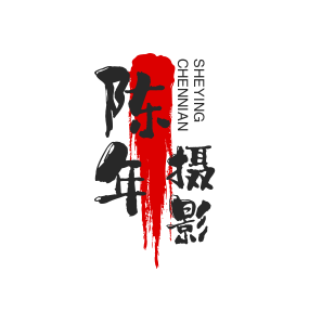 null陈年摄影