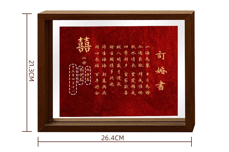 【订婚书相框款 自写姓名和日期】新中式相框订婚宴订婚用品订婚布置摆台