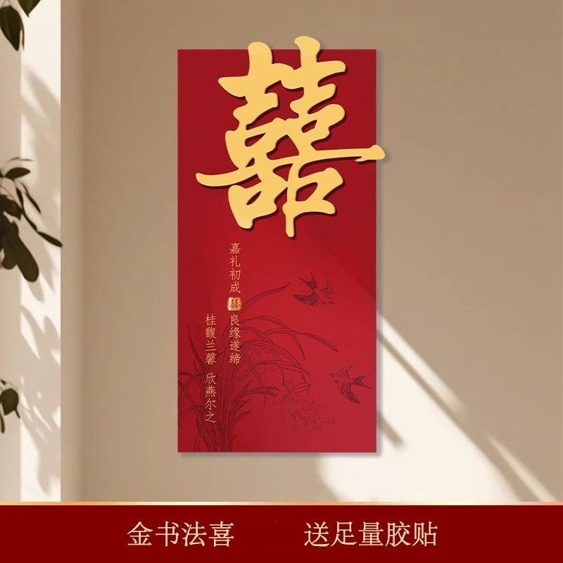 婚房布置套装女方房间背景墙面装饰结婚男方新房客厅卧室拉花喜字