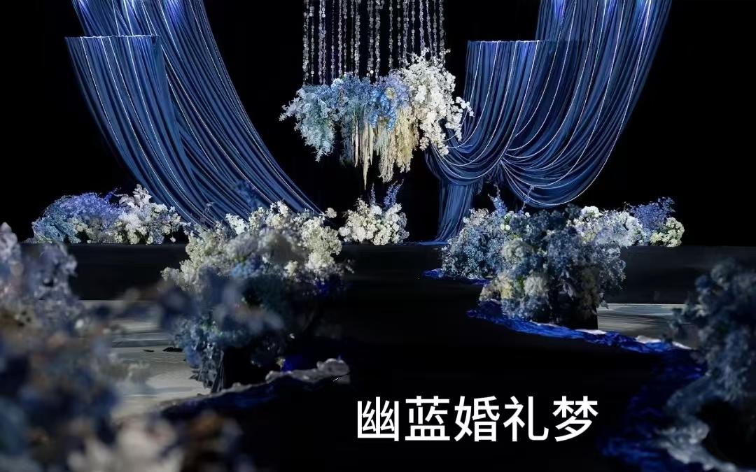 【黛余】蓝白布幔异形T台简约大气深邃浪漫 温柔 