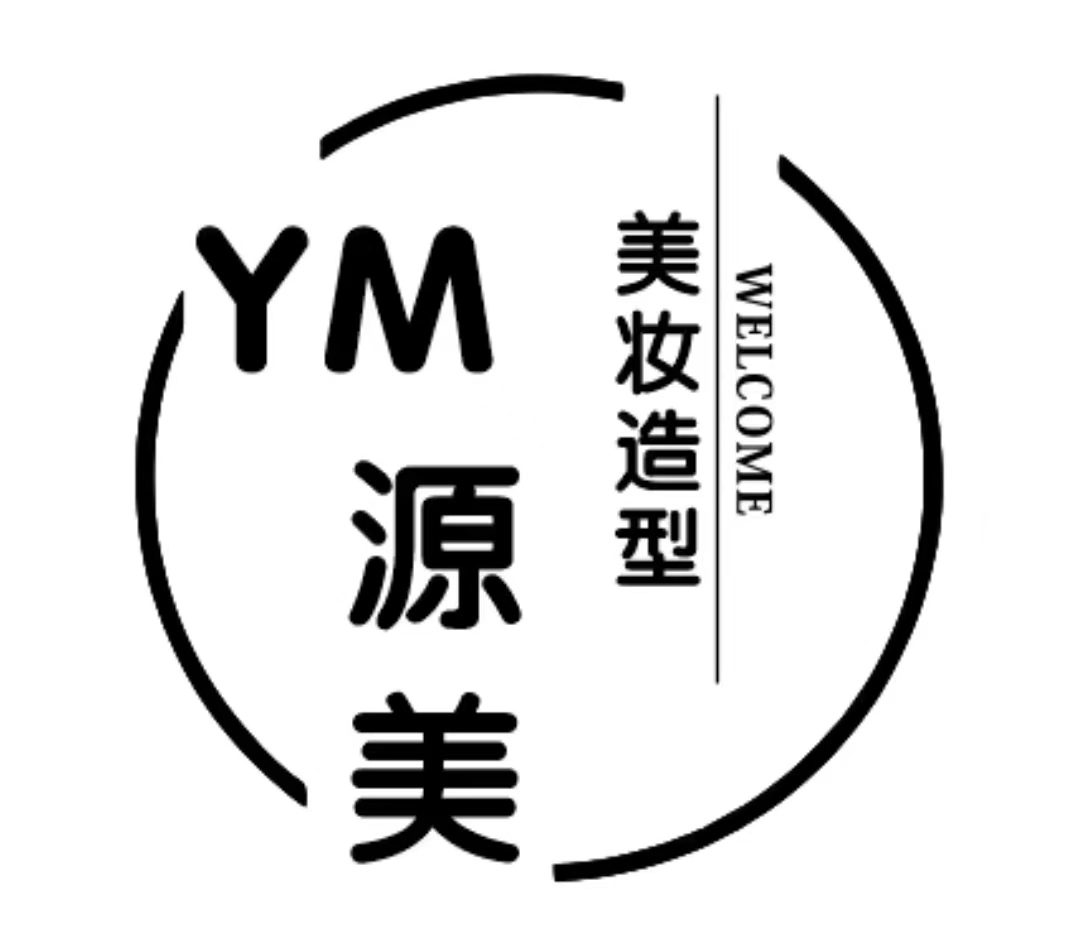 源美美妆造型