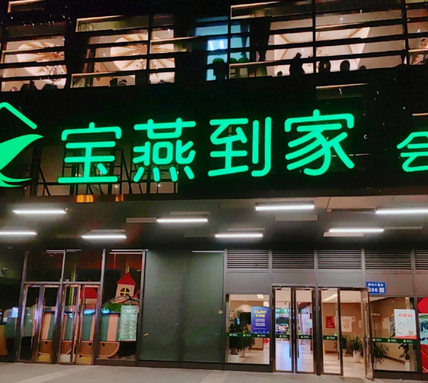 宝燕海货工场