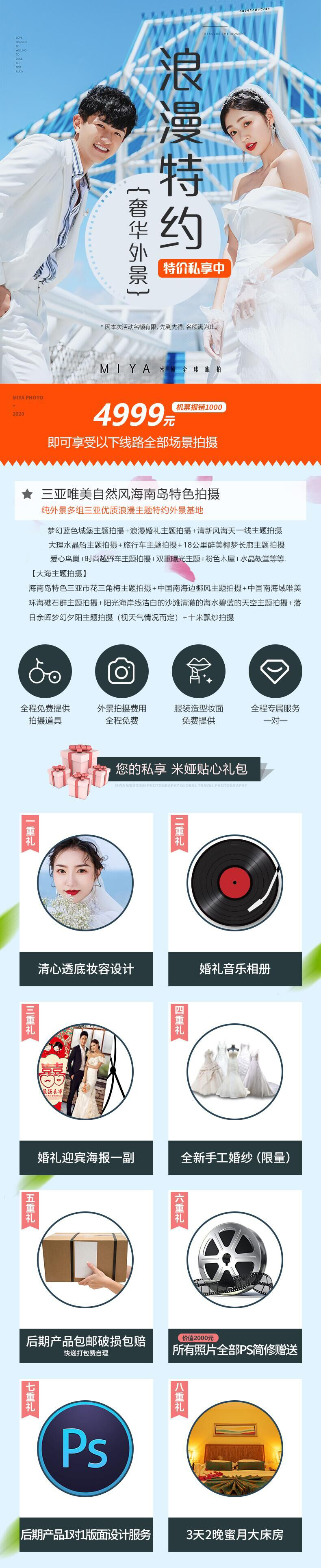 【特惠搶購】送禮包 一價全包送婚紗先拍后付