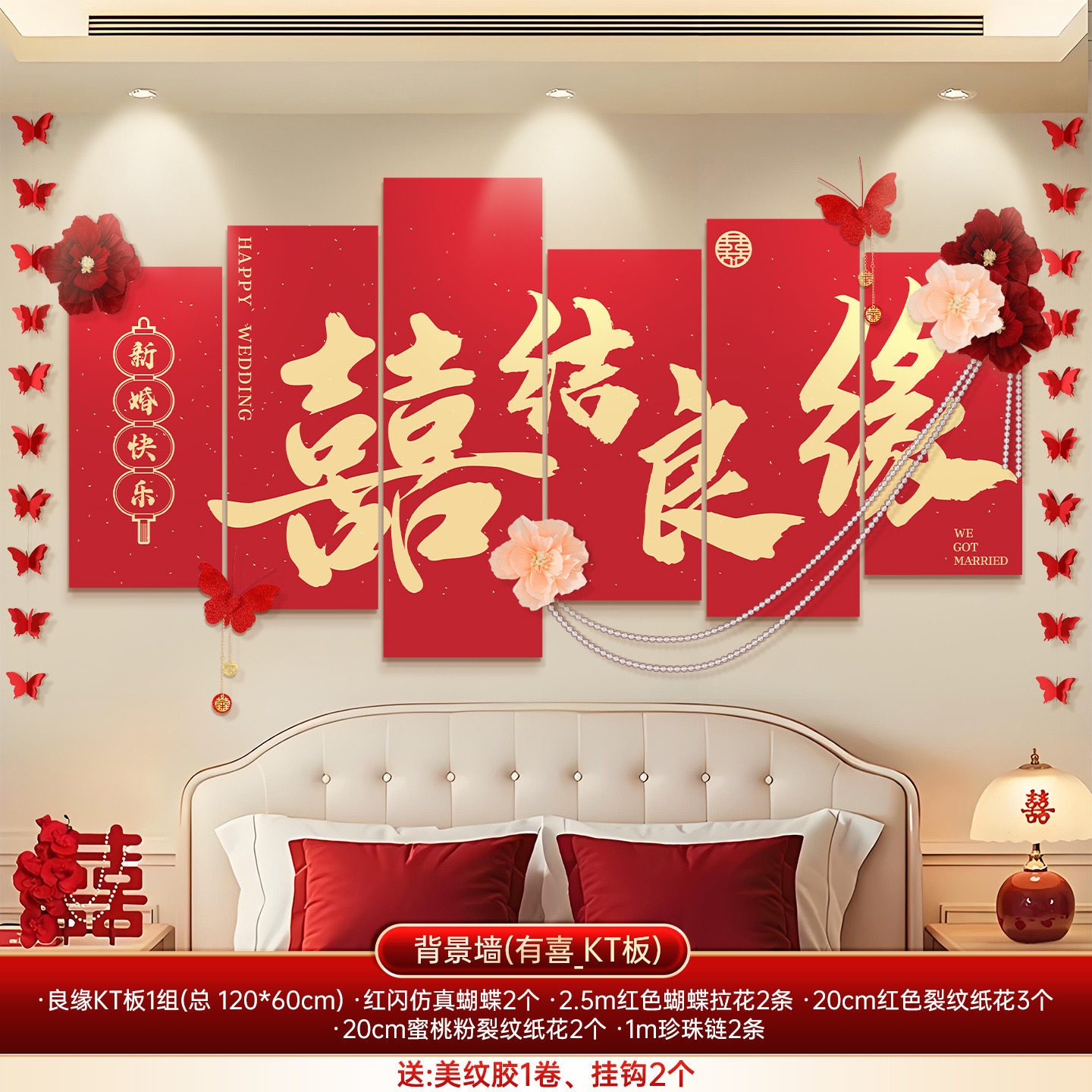 婚房布置套装结婚客厅床头背景墙装饰拉花喜字kt板