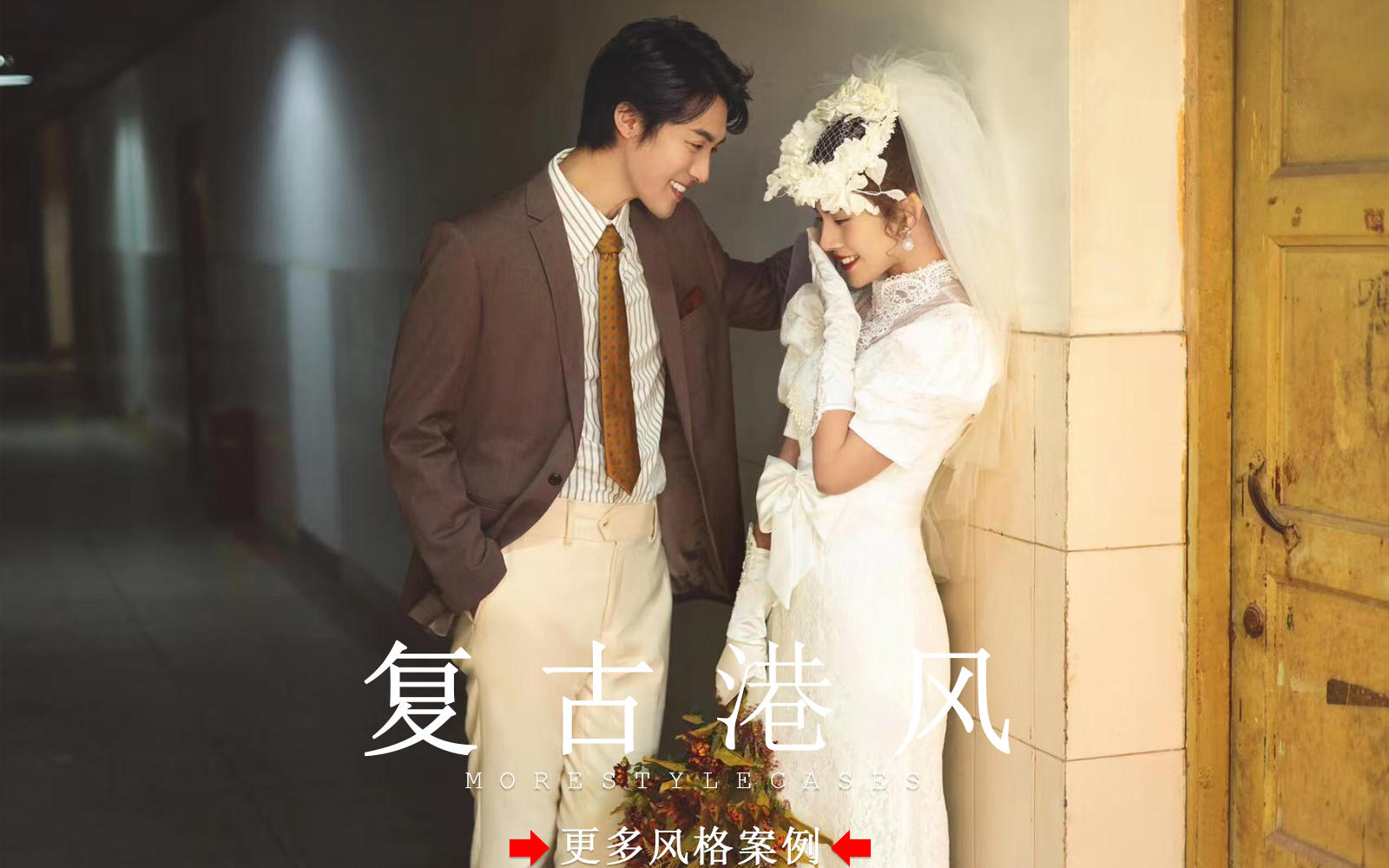 【皇后視覺】港風(fēng)復(fù)古膠片婚紗照丨太絕了