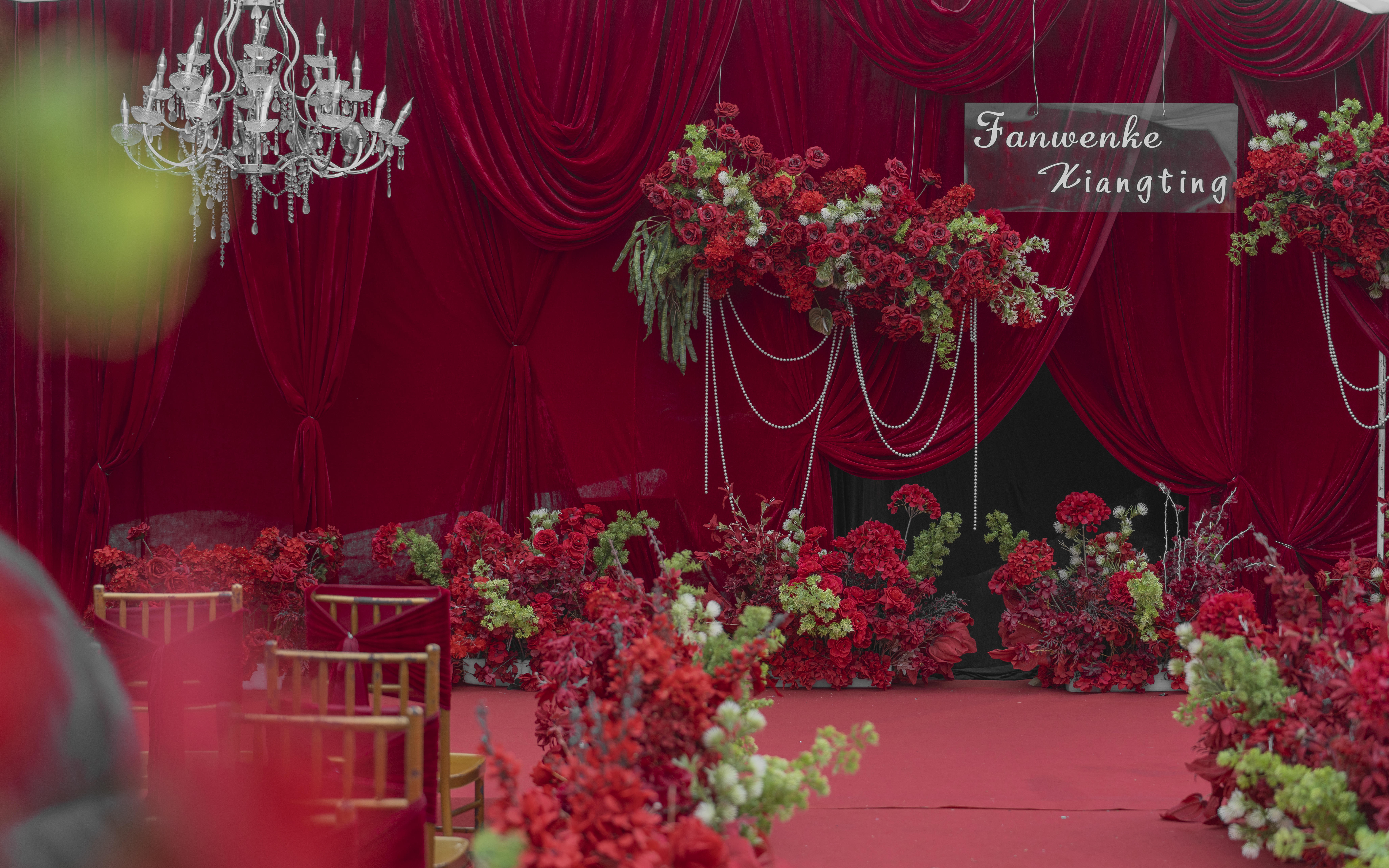 农村红色布艺婚礼