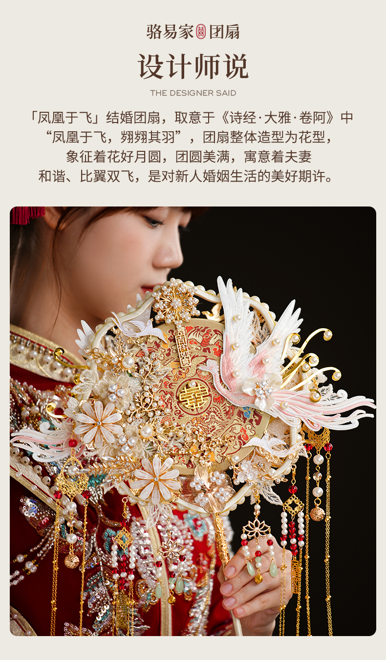 【鳳凰于飛】駱易家結(jié)婚新娘團扇雙面高級秀禾喜扇