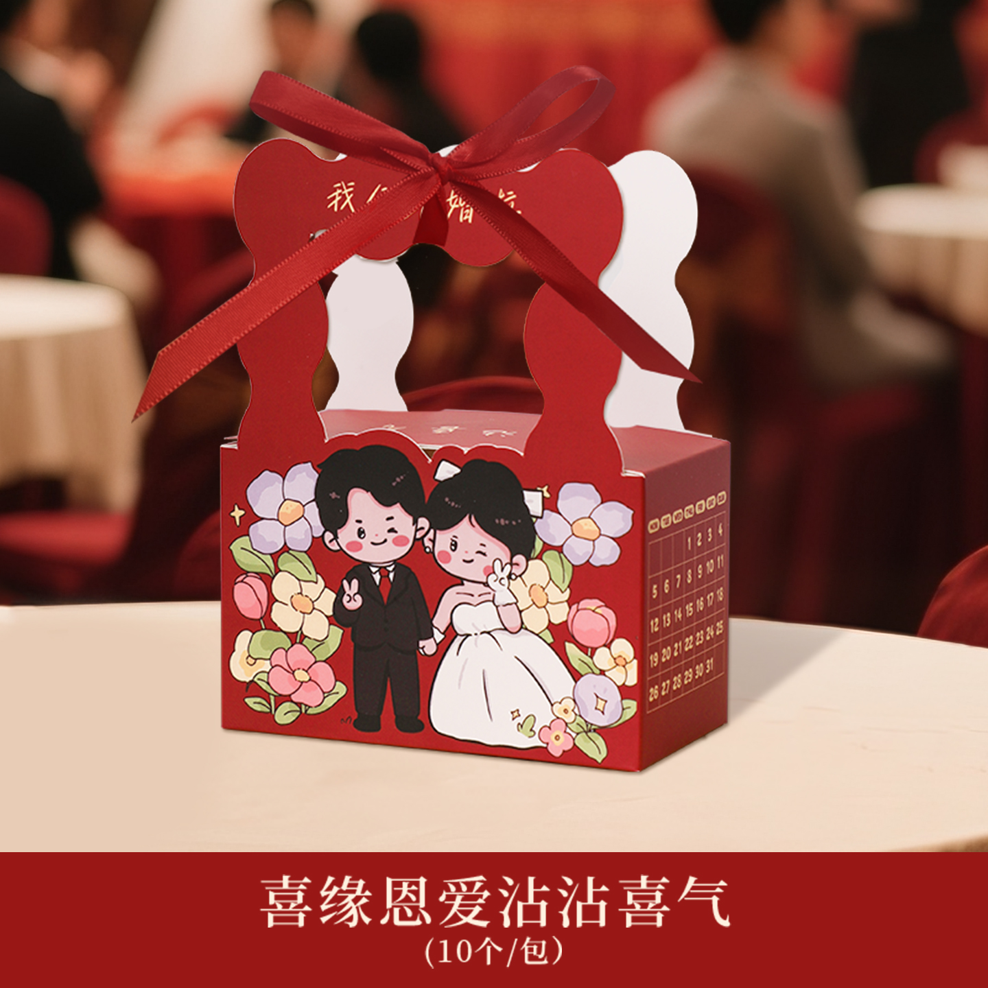 喜糖盒喜缘恩爱沾沾喜气可爱风西式婚礼