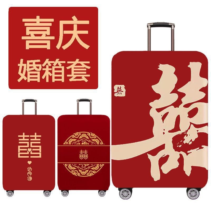 红色行李箱罩订婚结婚婚庆保护套加厚防尘罩