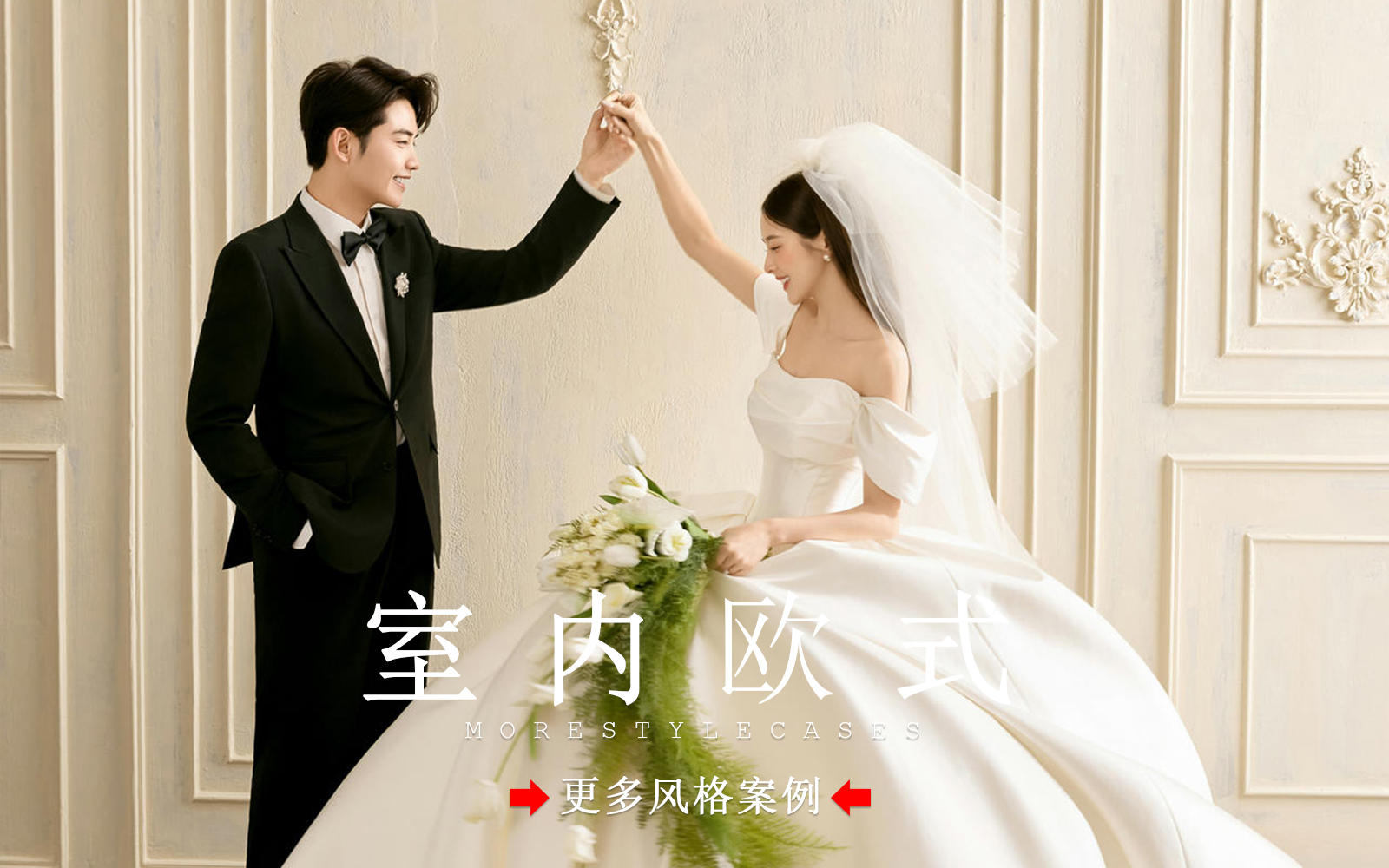 【皇后视觉】高级又浪漫丨惊艳全场的室内主纱婚纱照