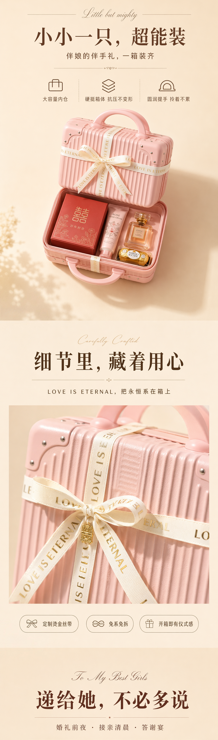 实用行李箱系列 少女粉伴娘伴手礼套餐