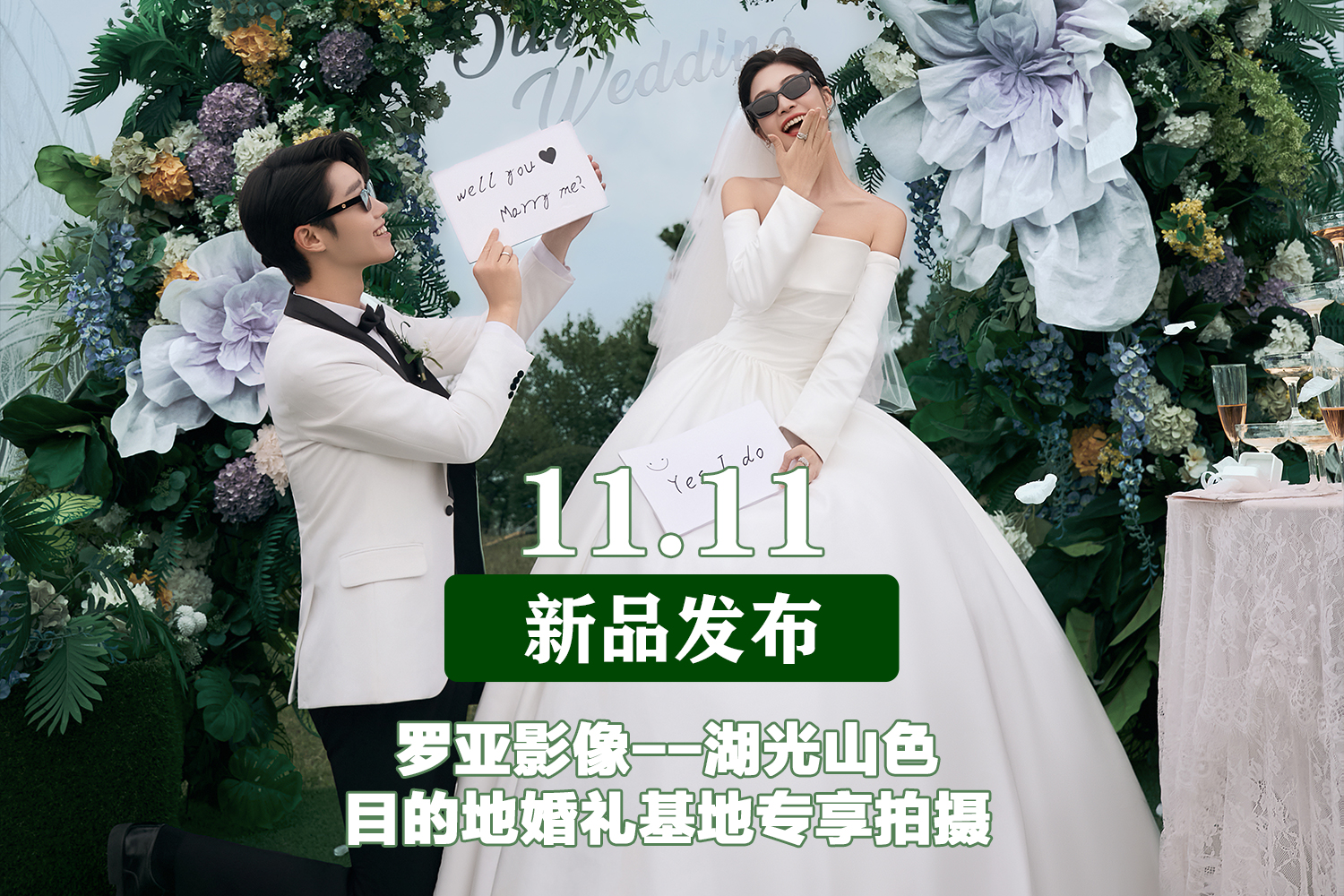 ♡双十一新品预售♡人气特惠 婚纱照+一价全包  